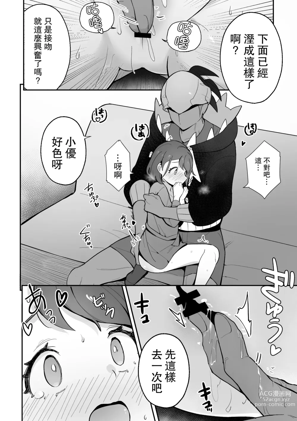 Page 9 of doujinshi Yuuri no Himitsu Tokkun