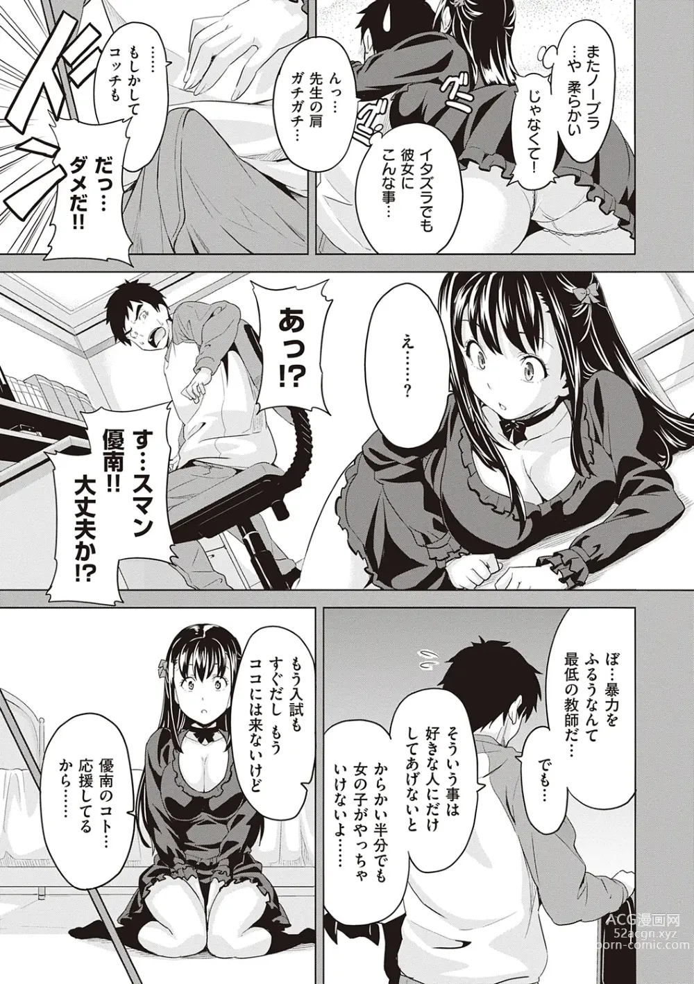 Page 21 of manga Tsundero Shinsouban