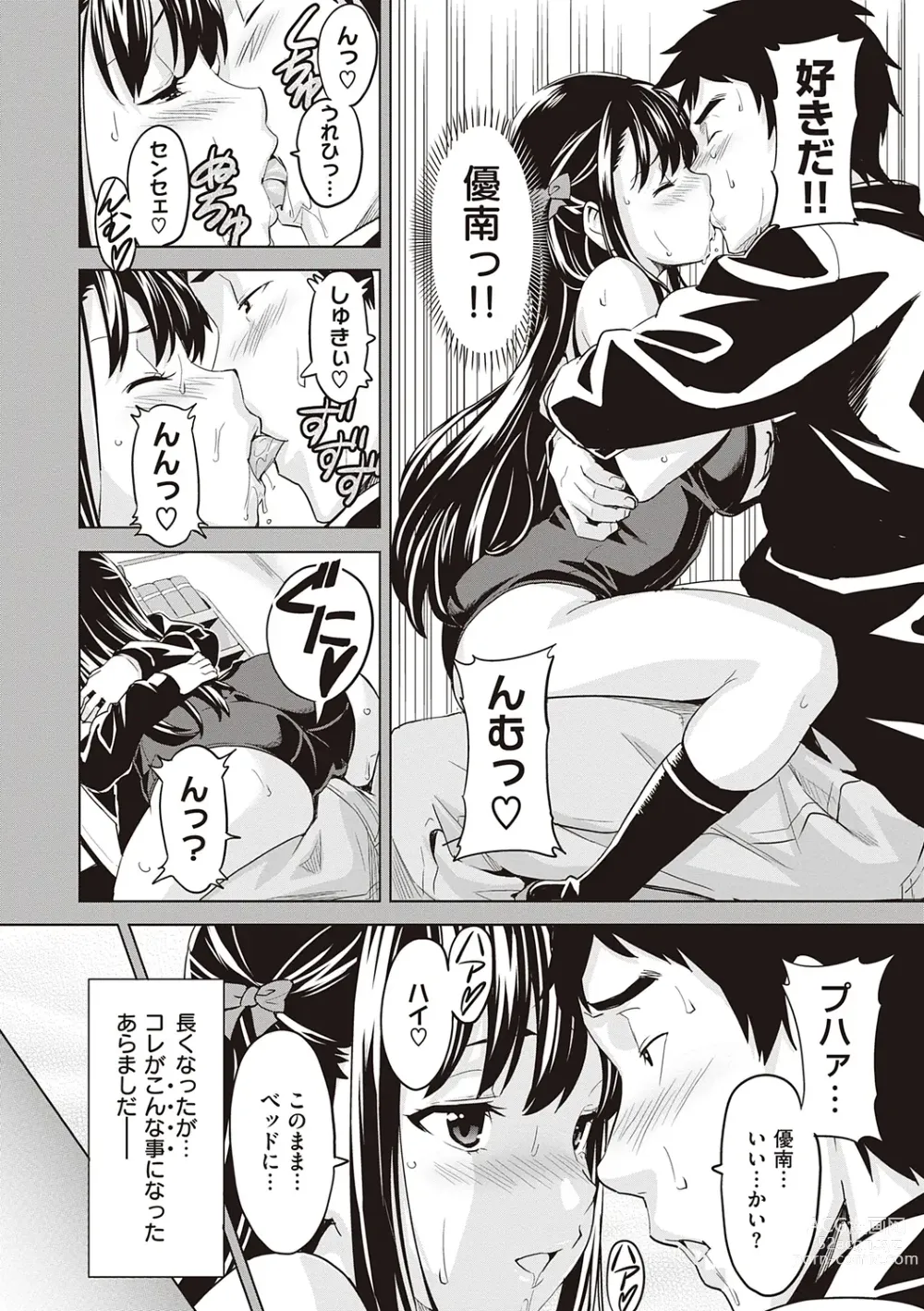 Page 26 of manga Tsundero Shinsouban