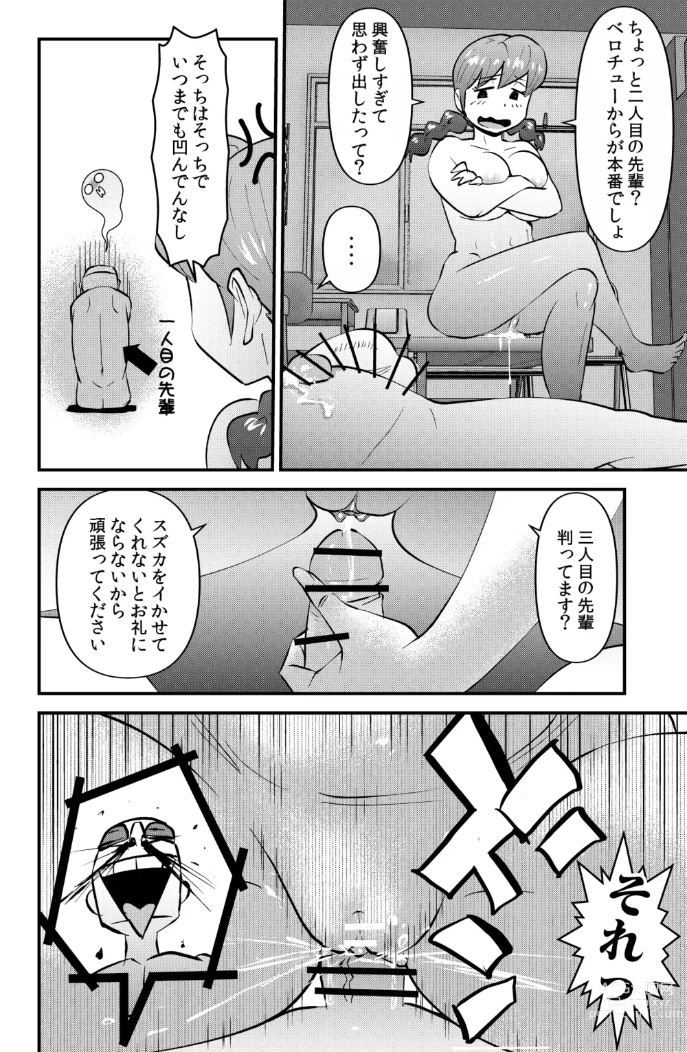 Page 20 of doujinshi JK wa Suieibu de Diet suru