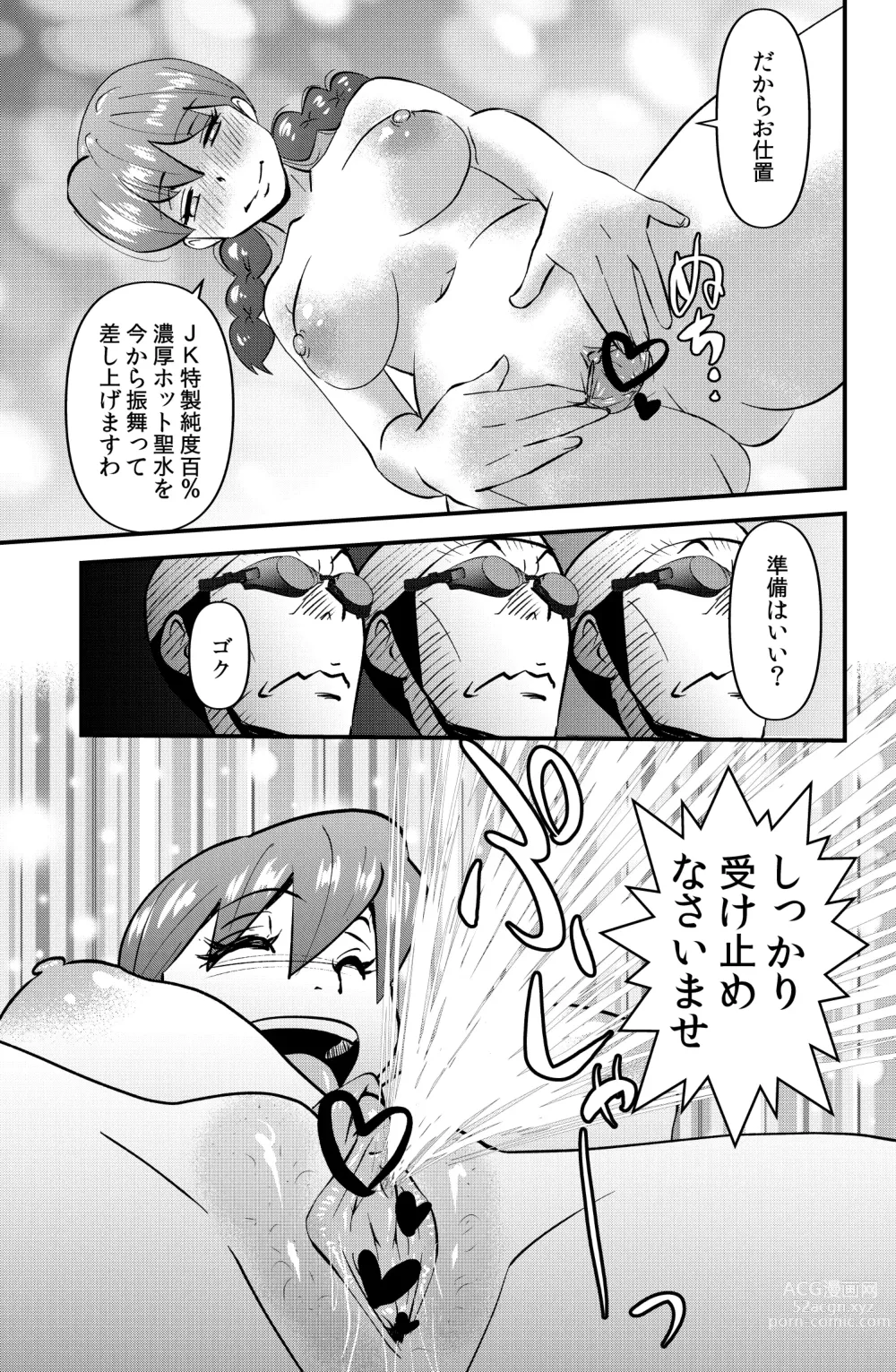 Page 23 of doujinshi JK wa Suieibu de Diet suru