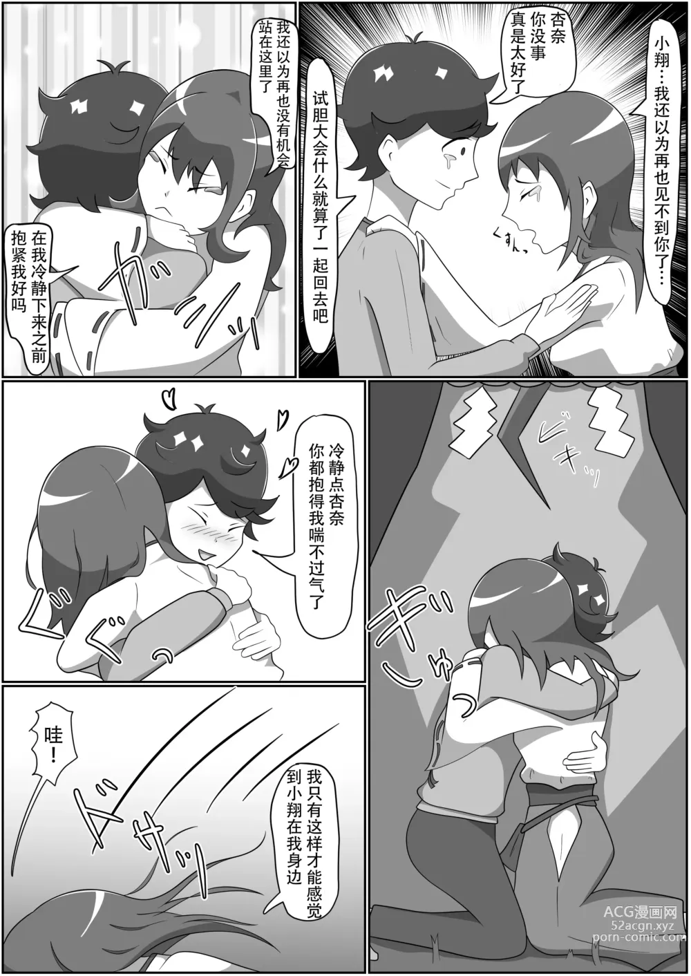 Page 20 of doujinshi Kitsunetsuki Kouhen