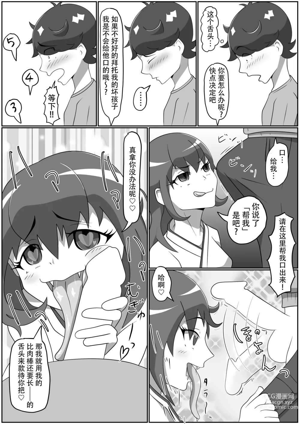 Page 10 of doujinshi Kitsunetsuki Kouhen