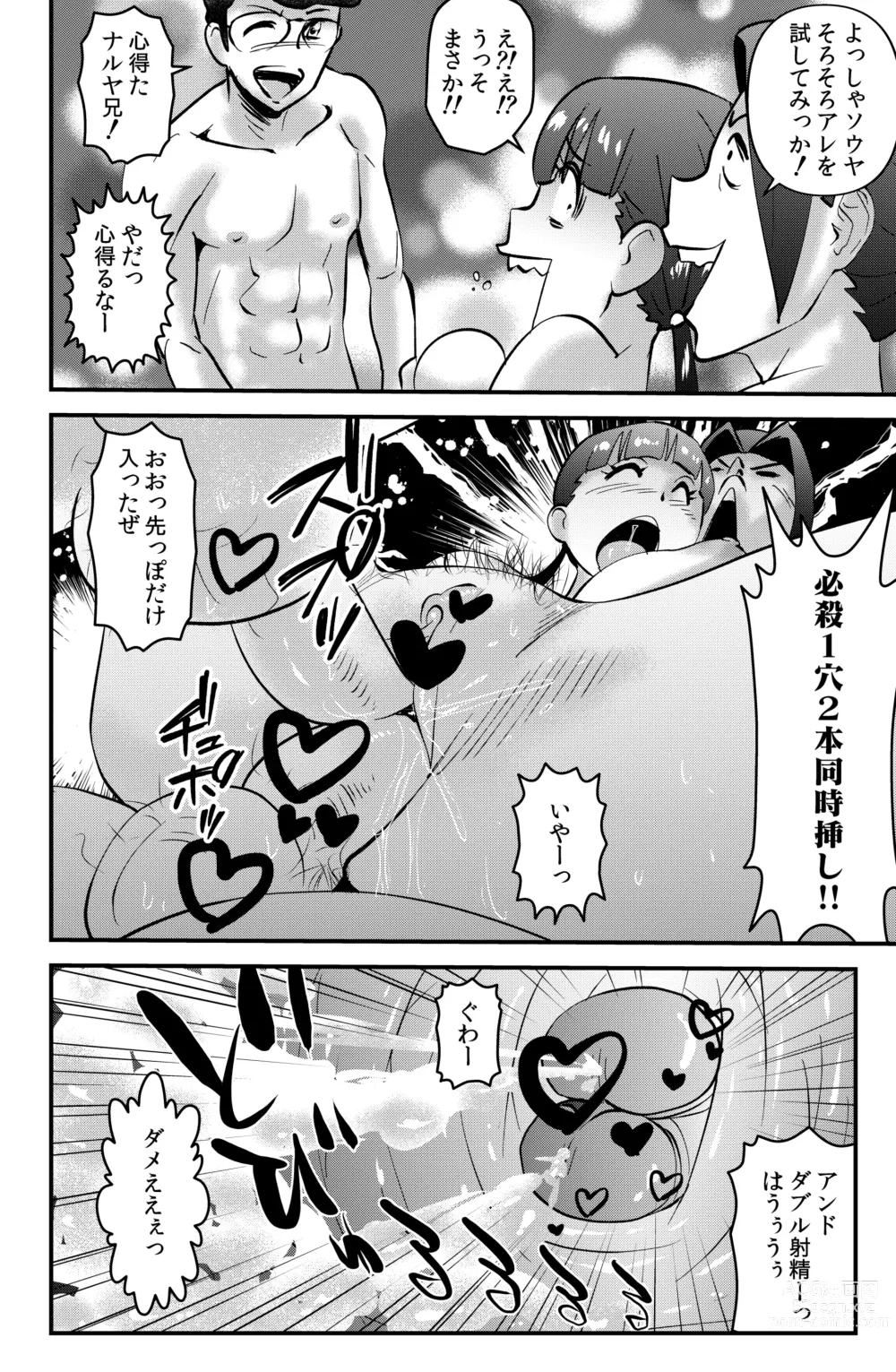 Page 18 of doujinshi The Imouto