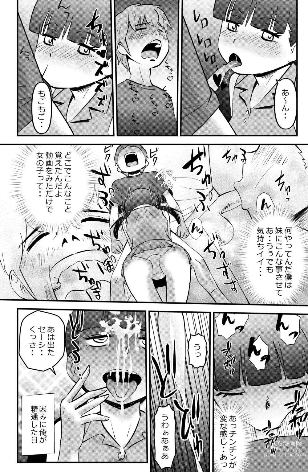 Page 8 of doujinshi The Imouto