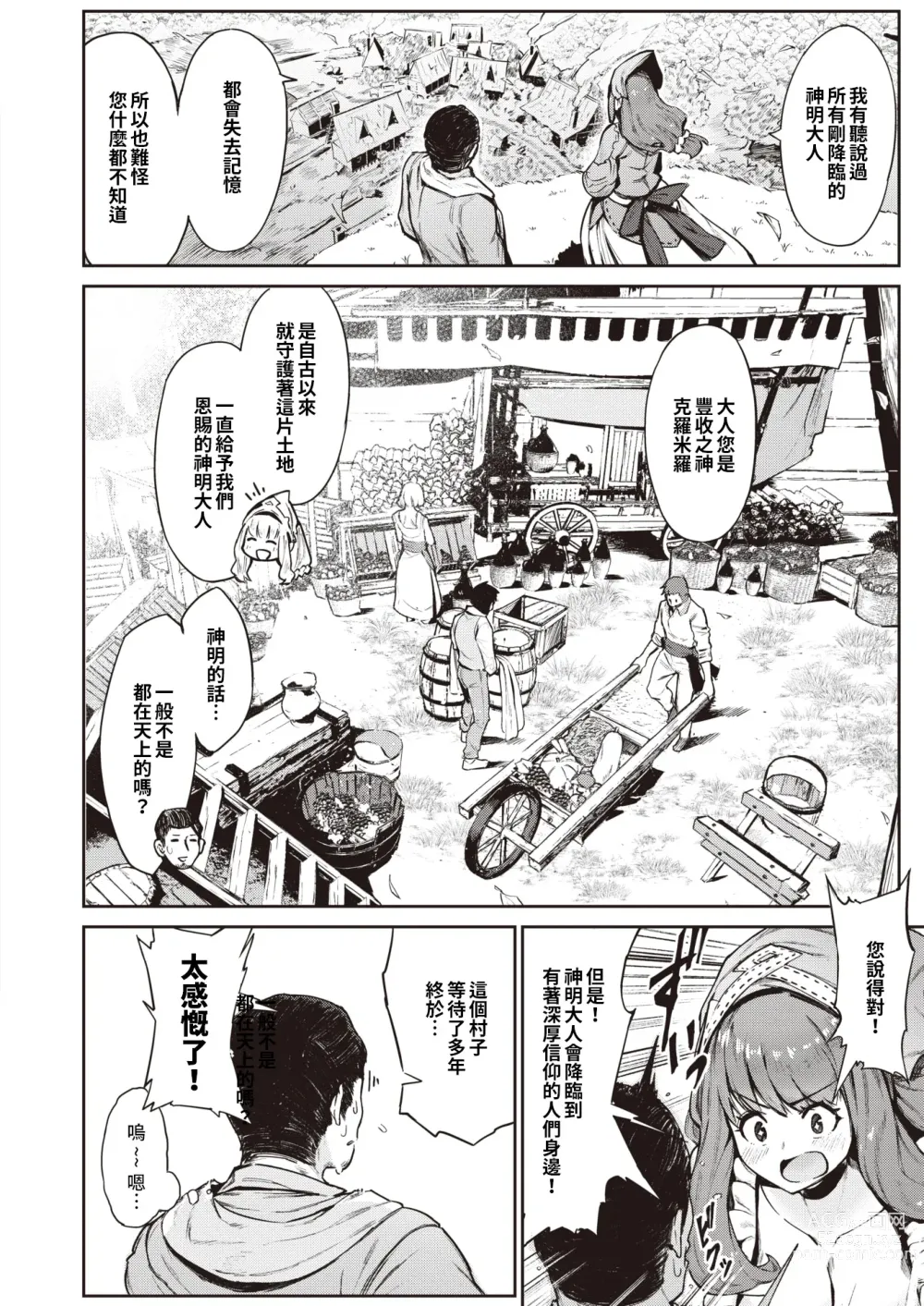 Page 5 of manga 收穫祭之夜