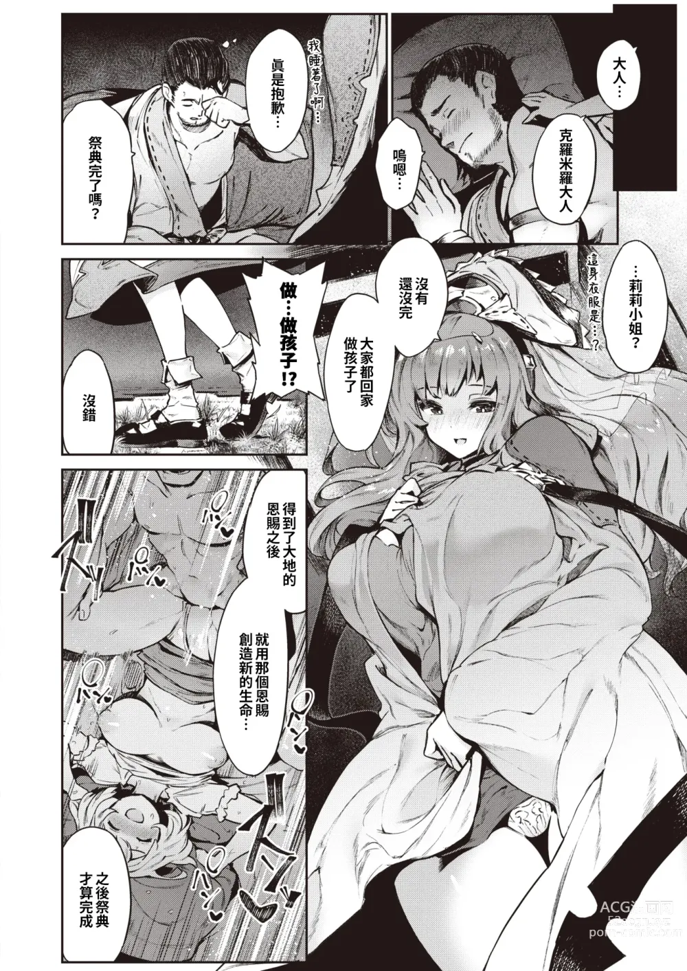 Page 9 of manga 收穫祭之夜