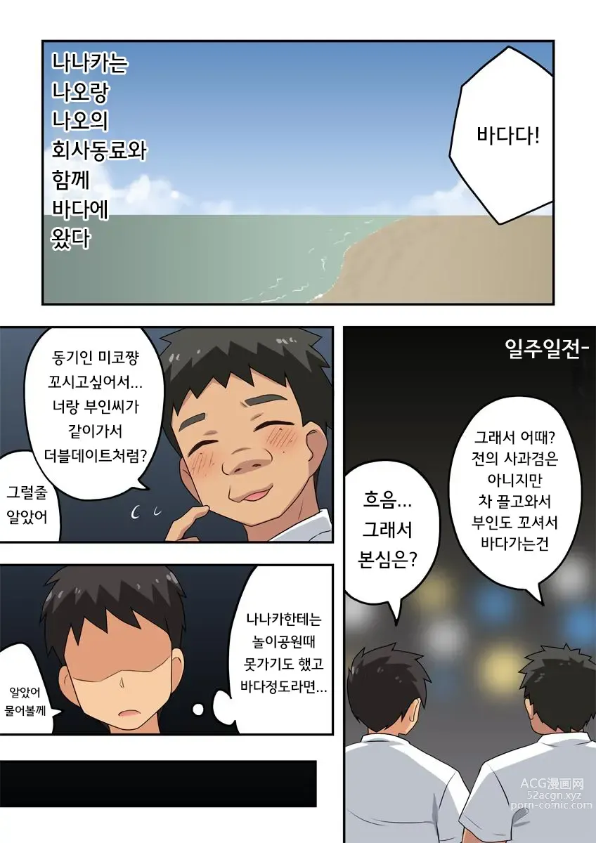 Page 2 of doujinshi 신혼 나나카의 노출 바다