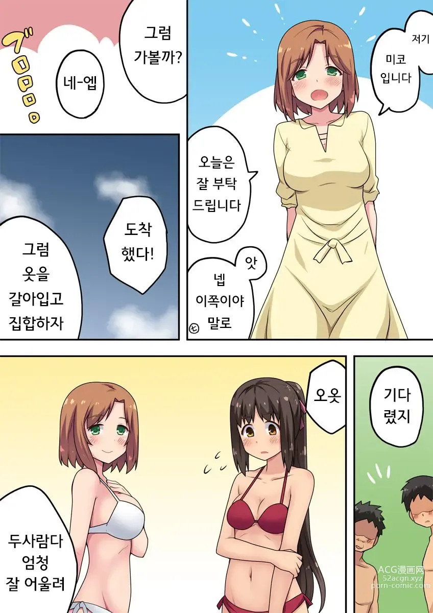 Page 4 of doujinshi 신혼 나나카의 노출 바다