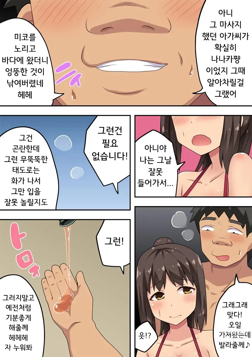 Page 7 of doujinshi 신혼 나나카의 노출 바다