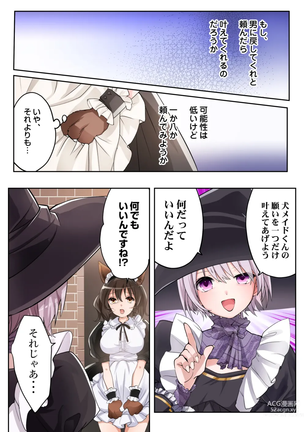 Page 27 of doujinshi Yuusha no Ore wa TS Mesuinu Maid nanka ni wa Zettai ni Naranai!