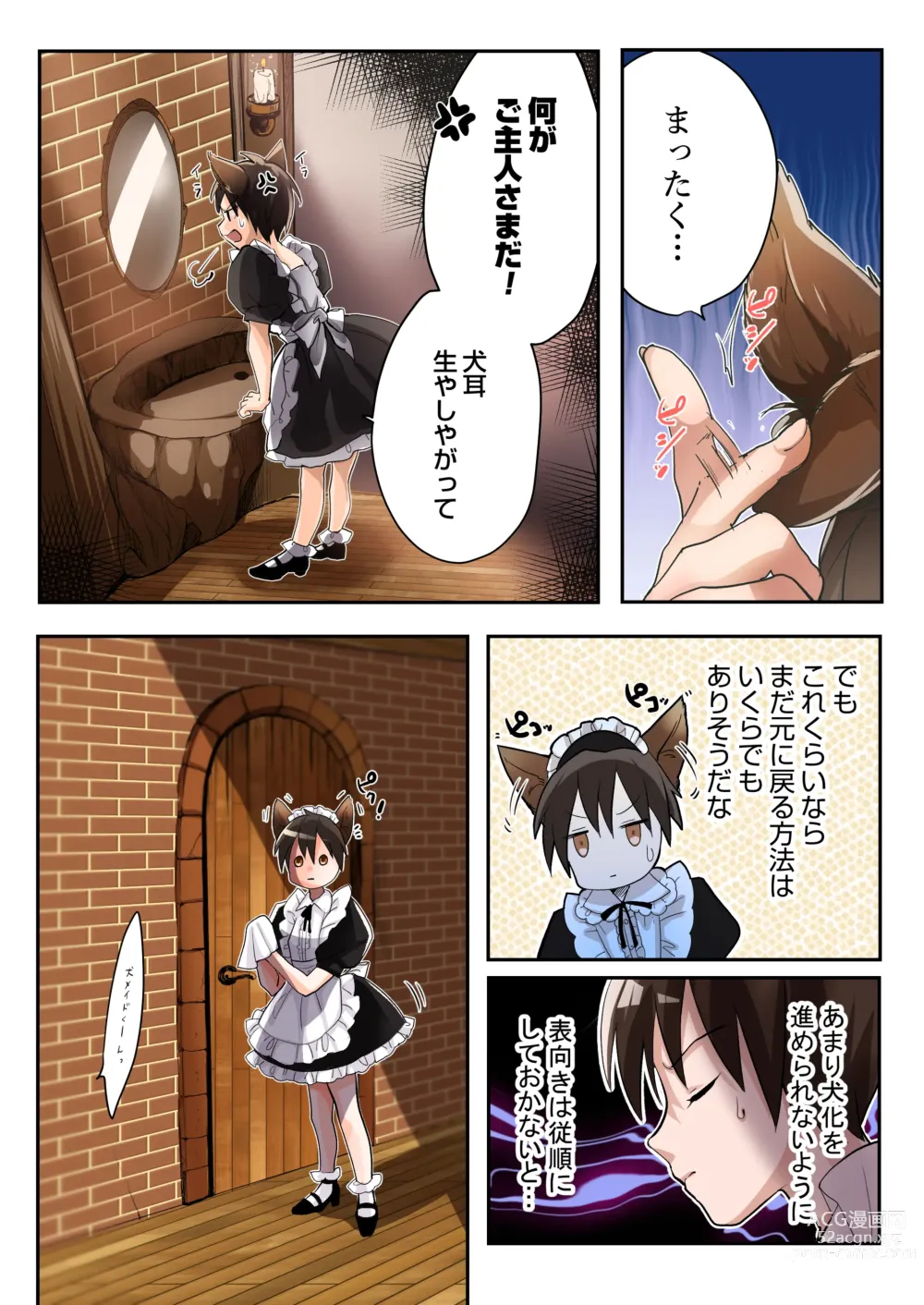 Page 6 of doujinshi Yuusha no Ore wa TS Mesuinu Maid nanka ni wa Zettai ni Naranai!