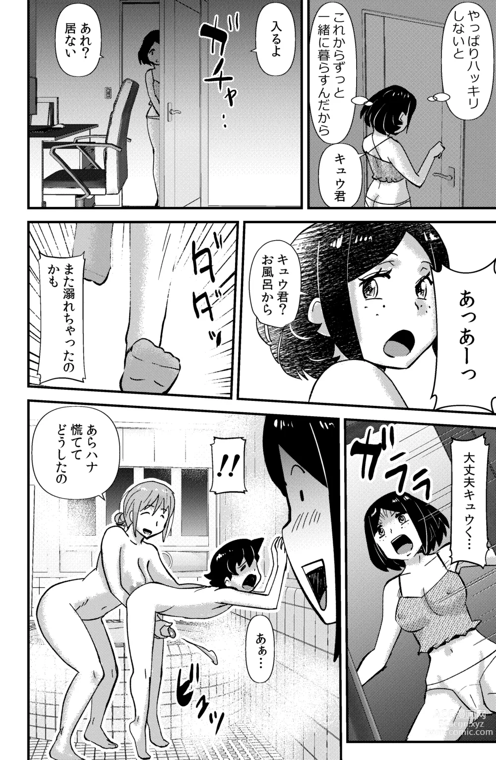 Page 46 of doujinshi Sodo-mura no Appare na Menmen