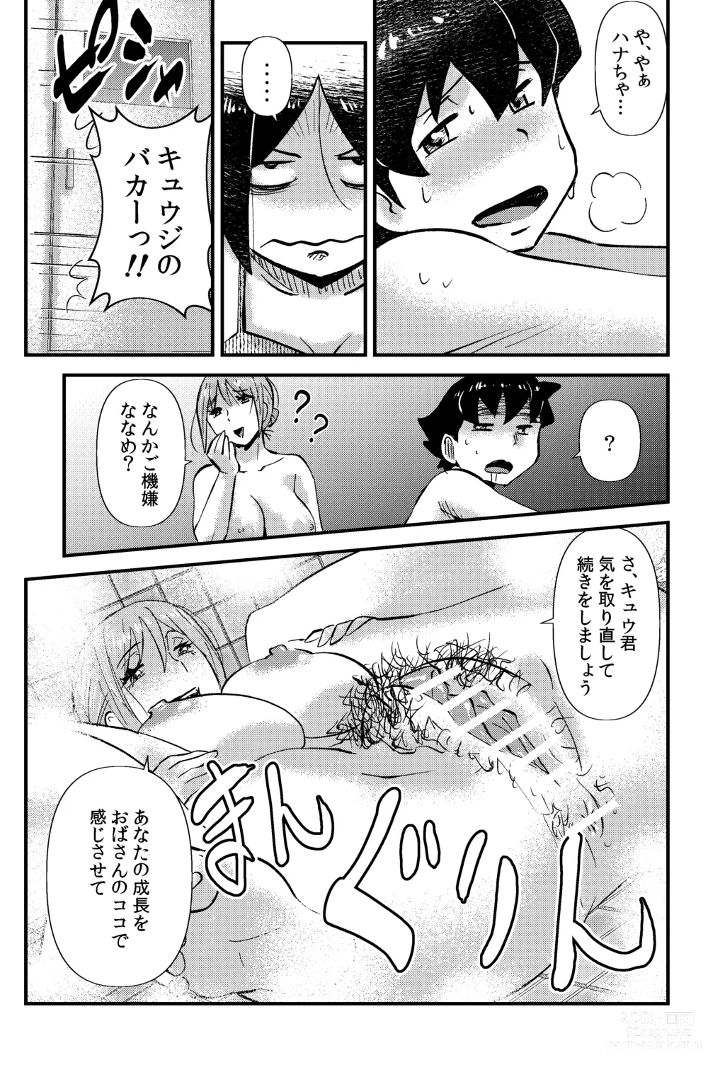 Page 47 of doujinshi Sodo-mura no Appare na Menmen