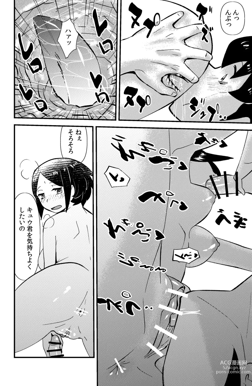 Page 62 of doujinshi Sodo-mura no Appare na Menmen