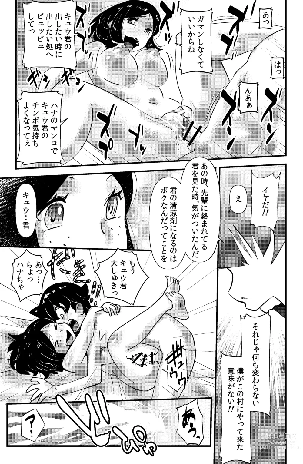 Page 65 of doujinshi Sodo-mura no Appare na Menmen