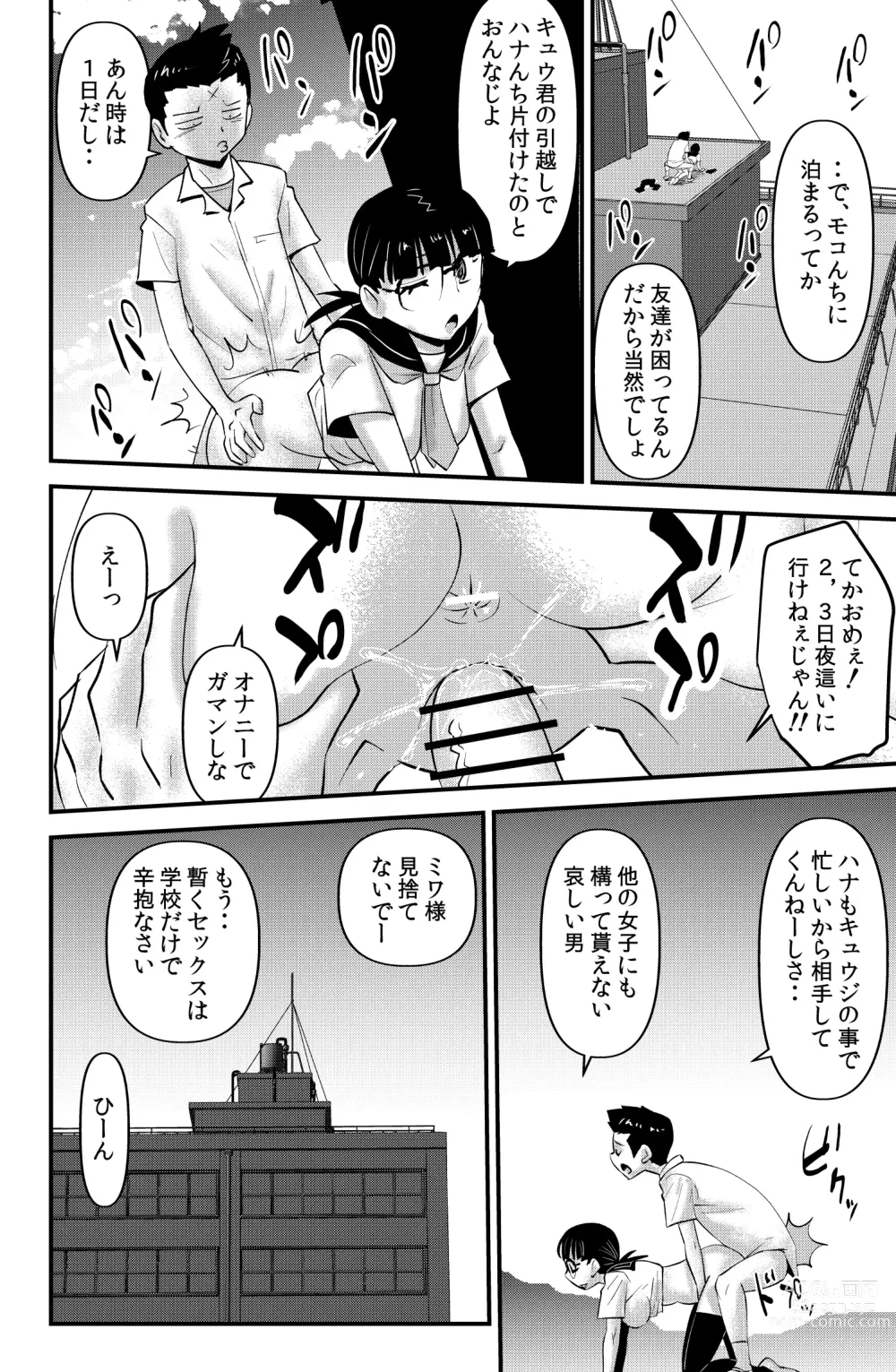 Page 76 of doujinshi Sodo-mura no Appare na Menmen