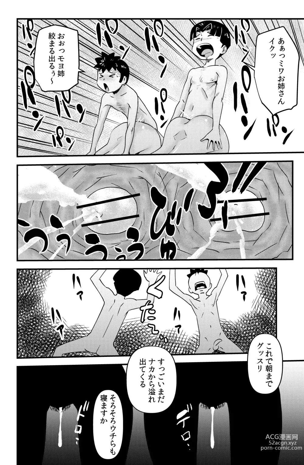 Page 86 of doujinshi Sodo-mura no Appare na Menmen