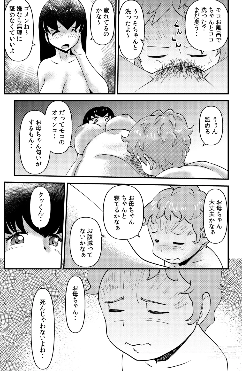 Page 89 of doujinshi Sodo-mura no Appare na Menmen