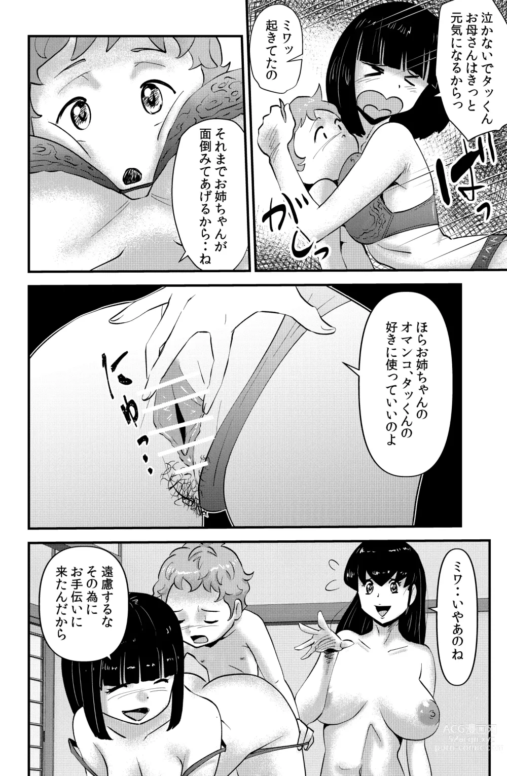 Page 90 of doujinshi Sodo-mura no Appare na Menmen