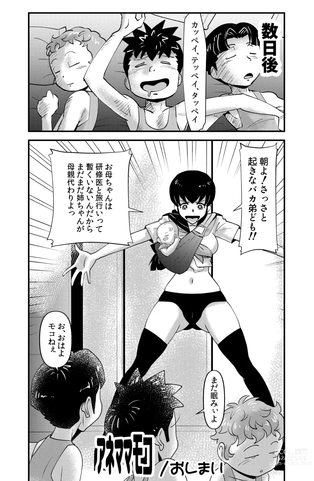 Page 96 of doujinshi Sodo-mura no Appare na Menmen