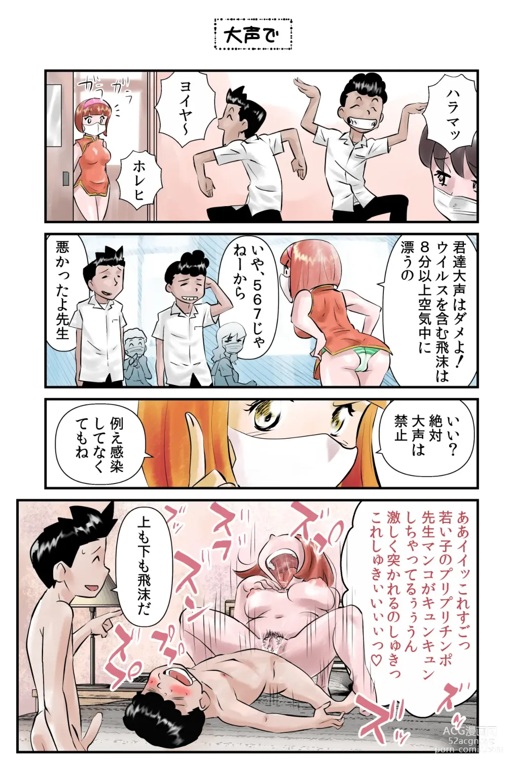 Page 63 of doujinshi Occhoko Chiyoko Sensei