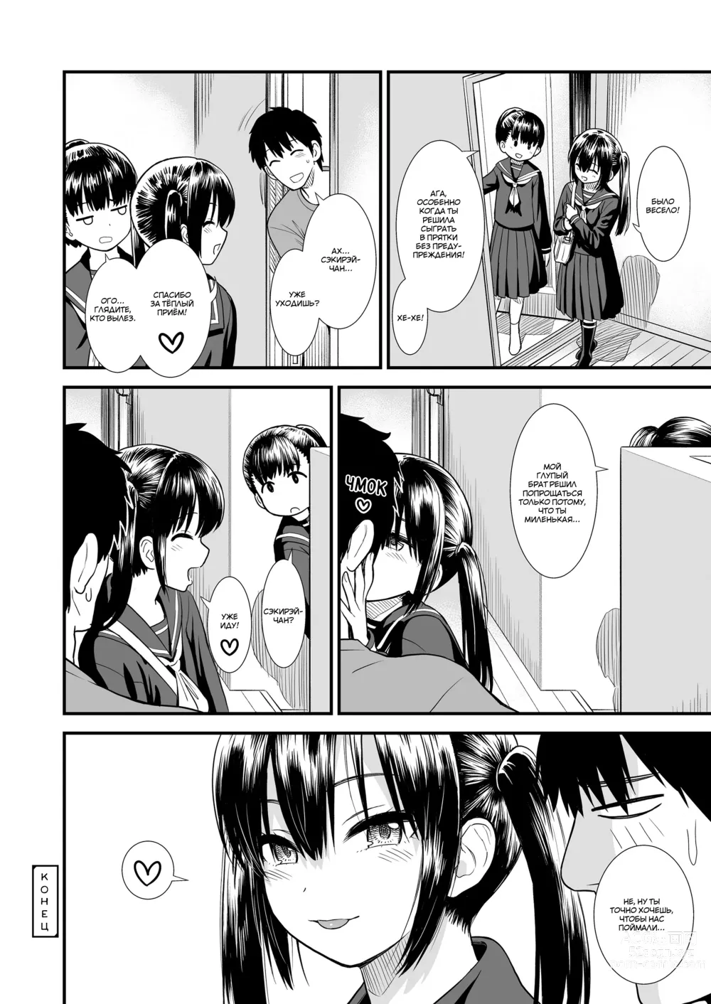 Page 20 of manga My Sister's Friend, Sekirei-chan