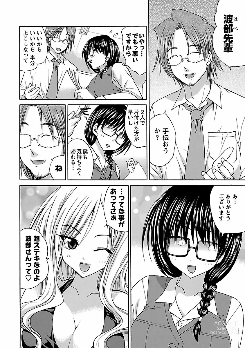 Page 26 of manga Hana * Pare! 2