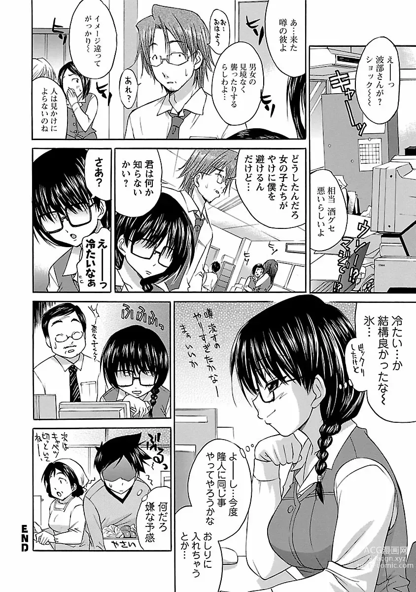 Page 44 of manga Hana * Pare! 2