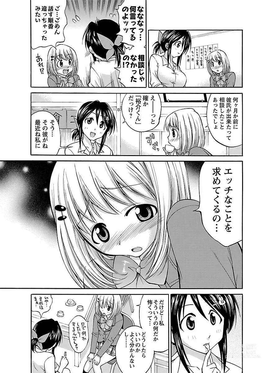 Page 91 of manga Hana * Pare! 2