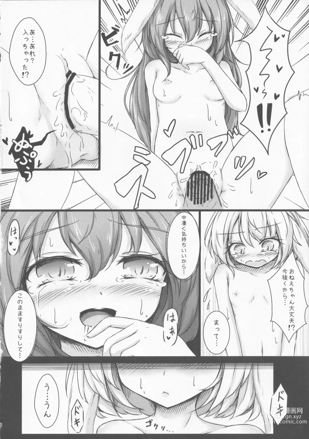 Page 15 of doujinshi Seiran Onee-chan to Shota Ringo