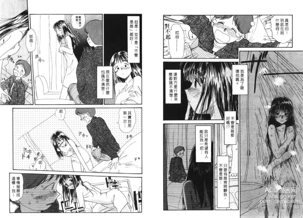 Page 11 of manga 玩偶美眉 4