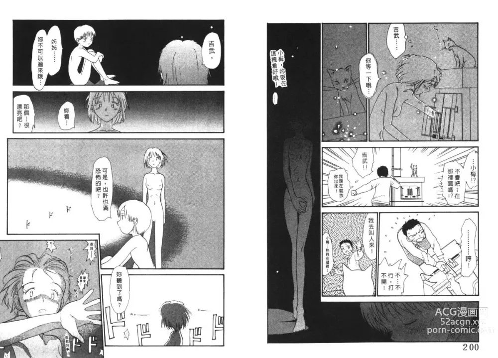 Page 101 of manga 玩偶美眉 4