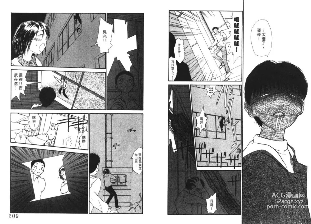 Page 105 of manga 玩偶美眉 4