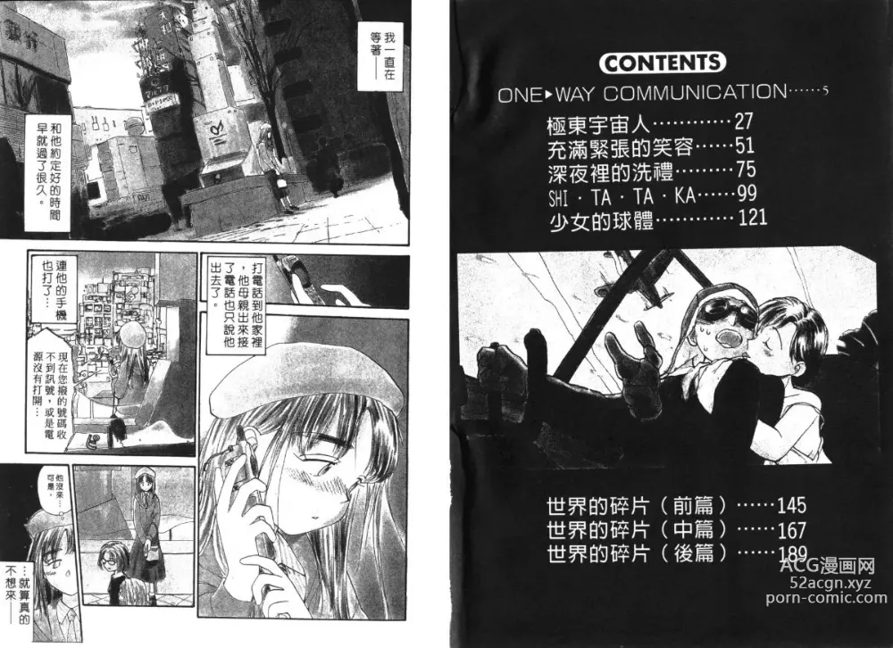 Page 3 of manga 玩偶美眉 4