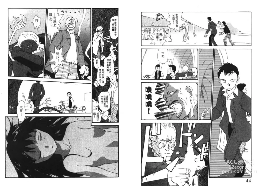 Page 23 of manga 玩偶美眉 4