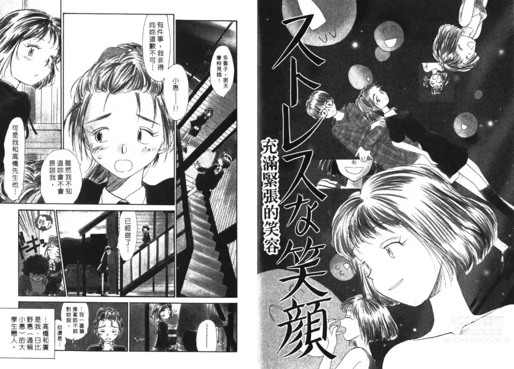 Page 27 of manga 玩偶美眉 4