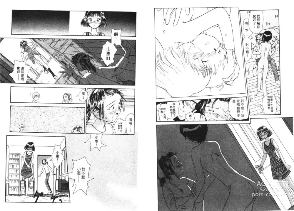 Page 36 of manga 玩偶美眉 4