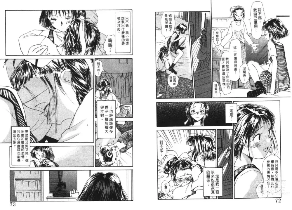 Page 37 of manga 玩偶美眉 4