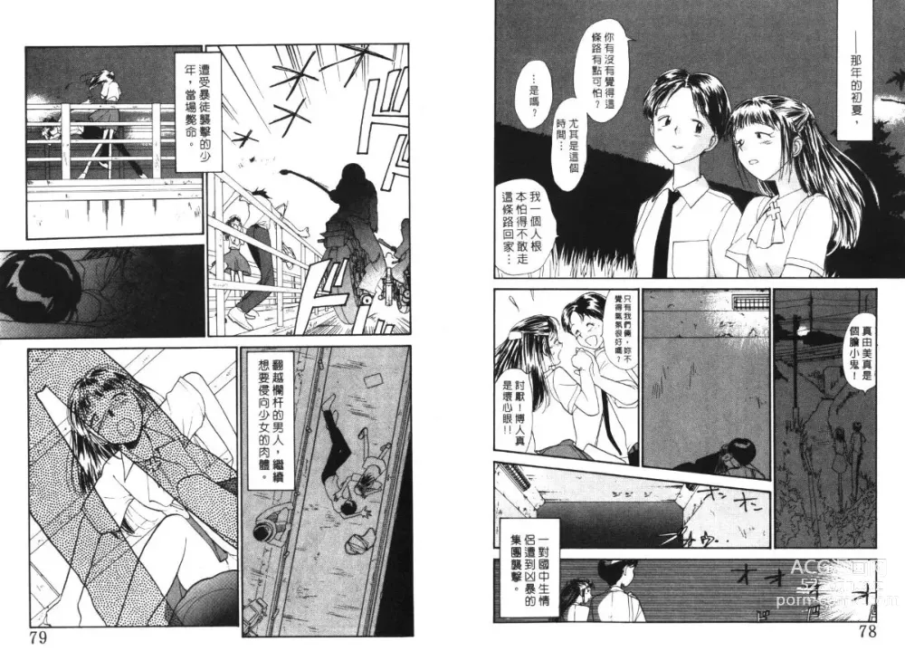 Page 40 of manga 玩偶美眉 4