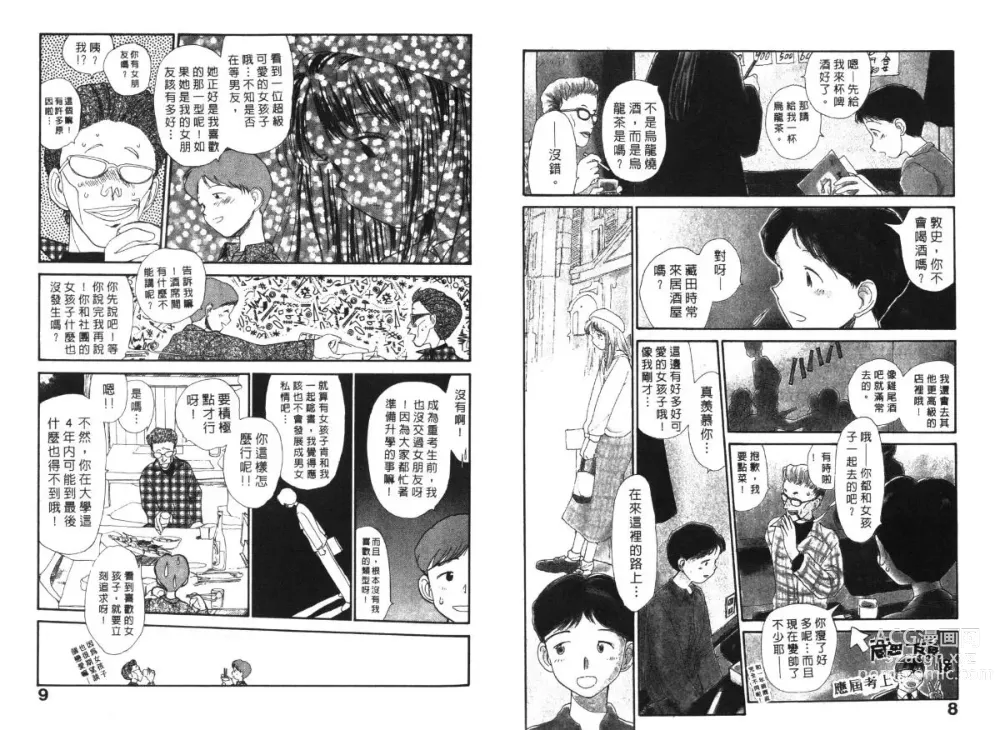 Page 5 of manga 玩偶美眉 4