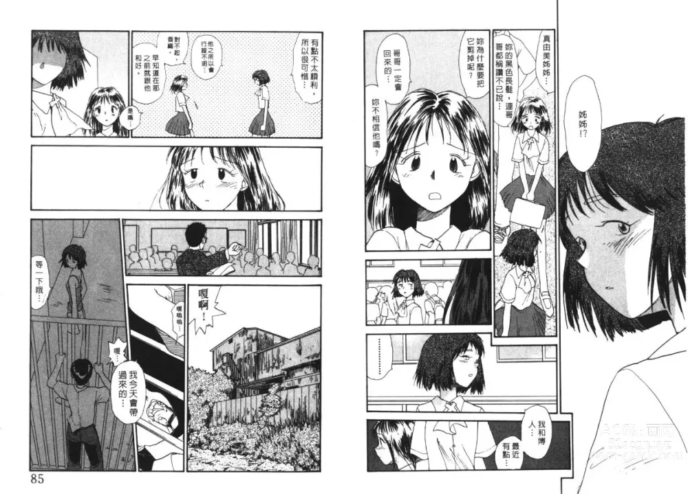 Page 43 of manga 玩偶美眉 4