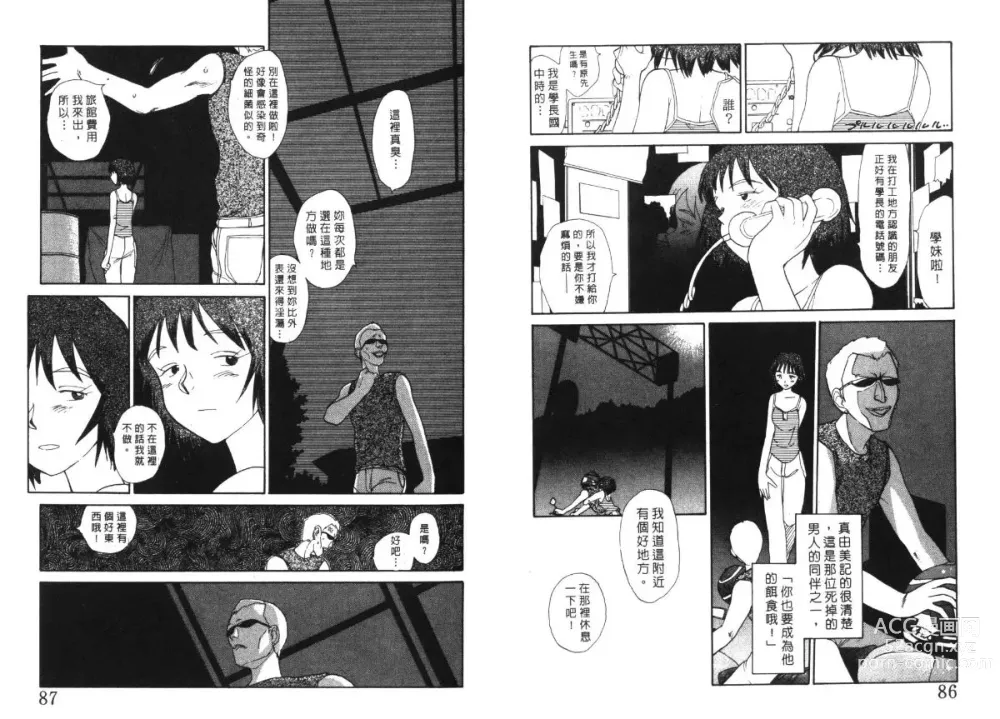 Page 44 of manga 玩偶美眉 4