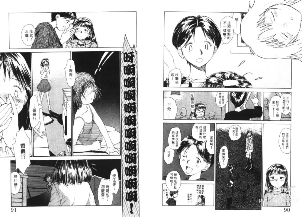 Page 46 of manga 玩偶美眉 4