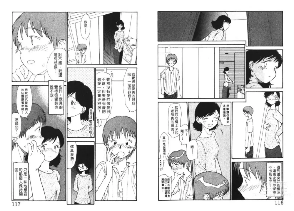 Page 59 of manga 玩偶美眉 4