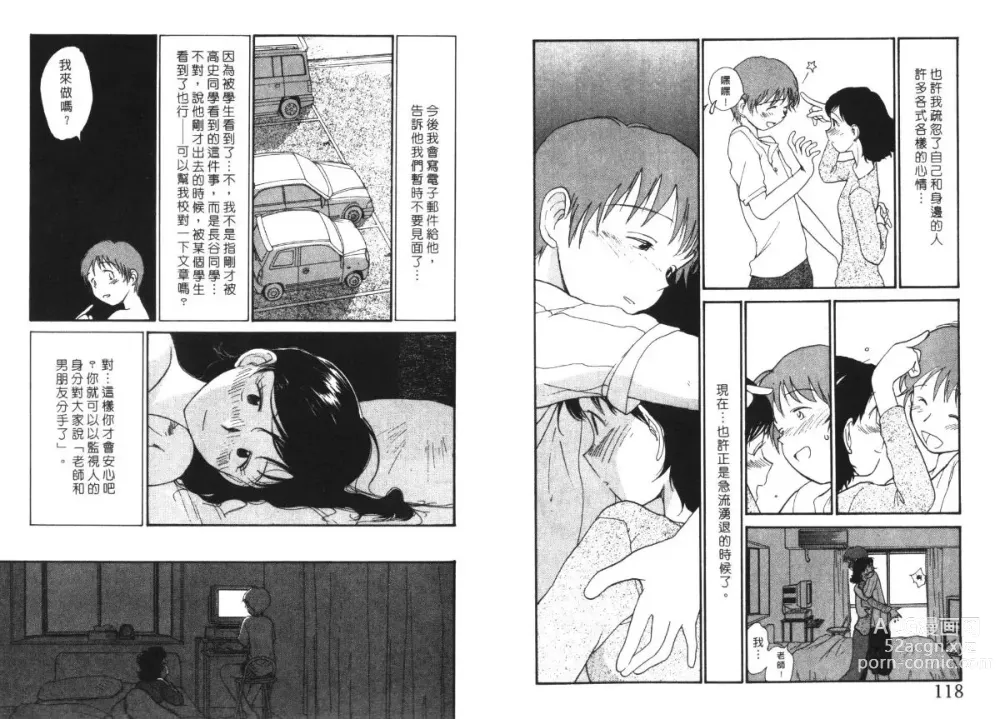 Page 60 of manga 玩偶美眉 4