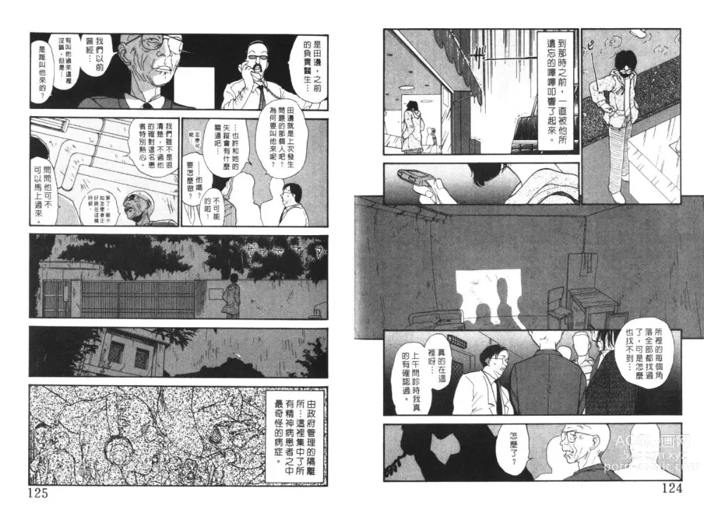 Page 63 of manga 玩偶美眉 4