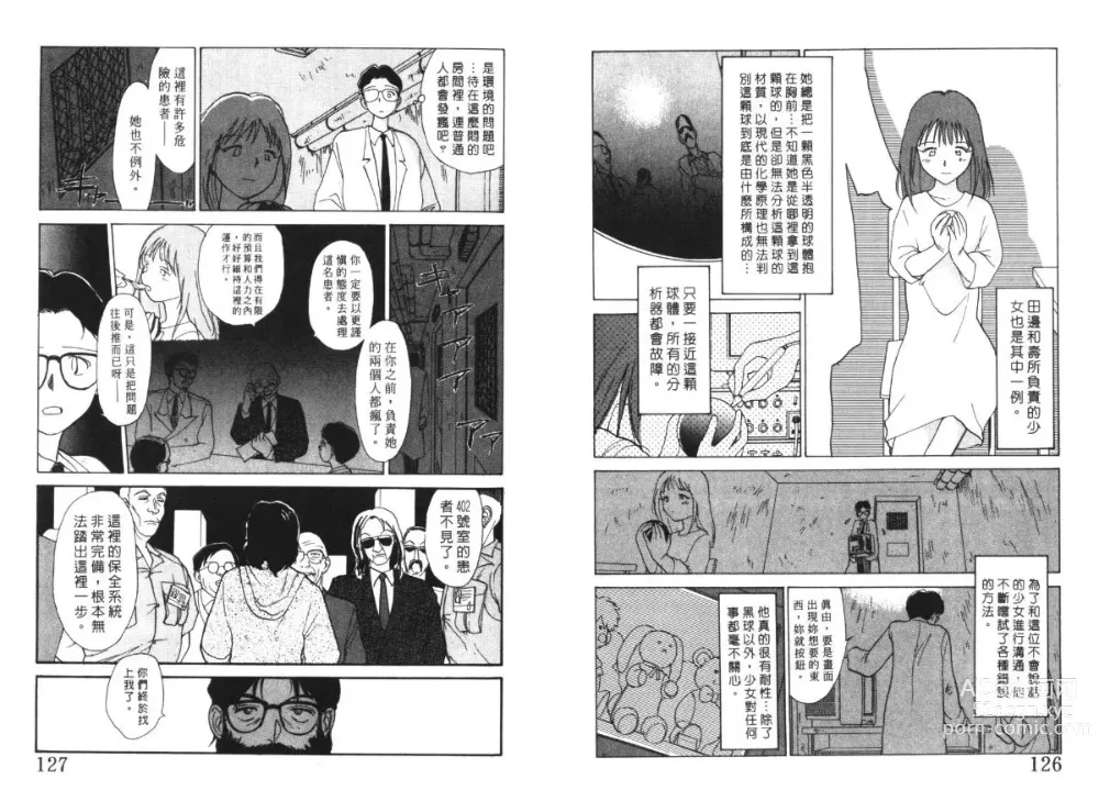 Page 64 of manga 玩偶美眉 4