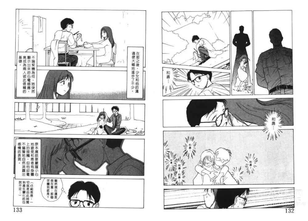 Page 67 of manga 玩偶美眉 4