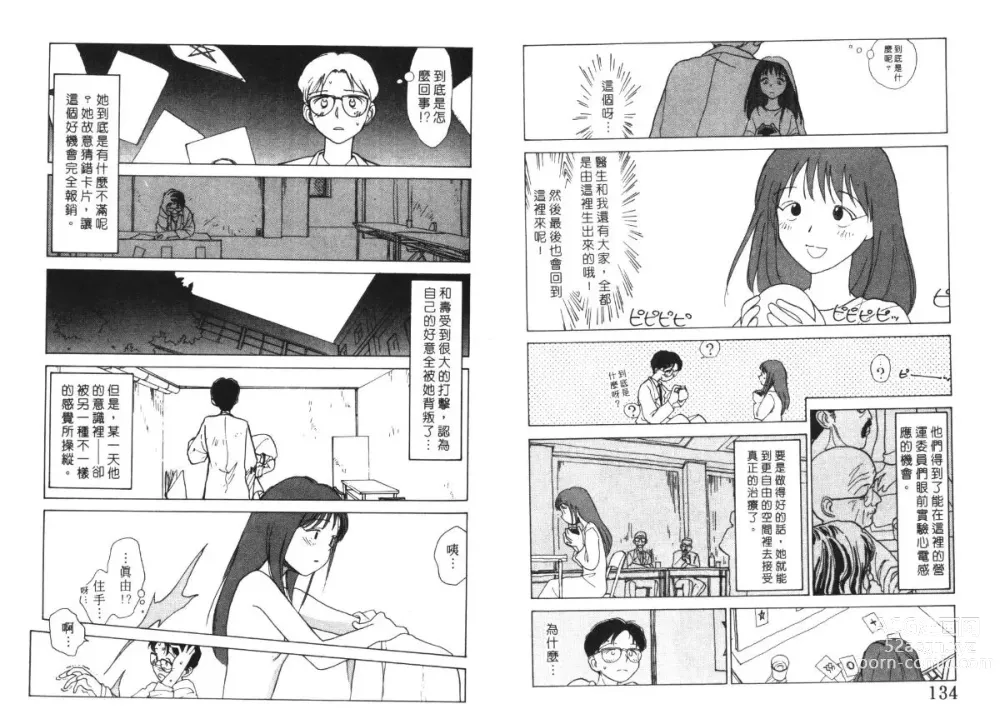 Page 68 of manga 玩偶美眉 4